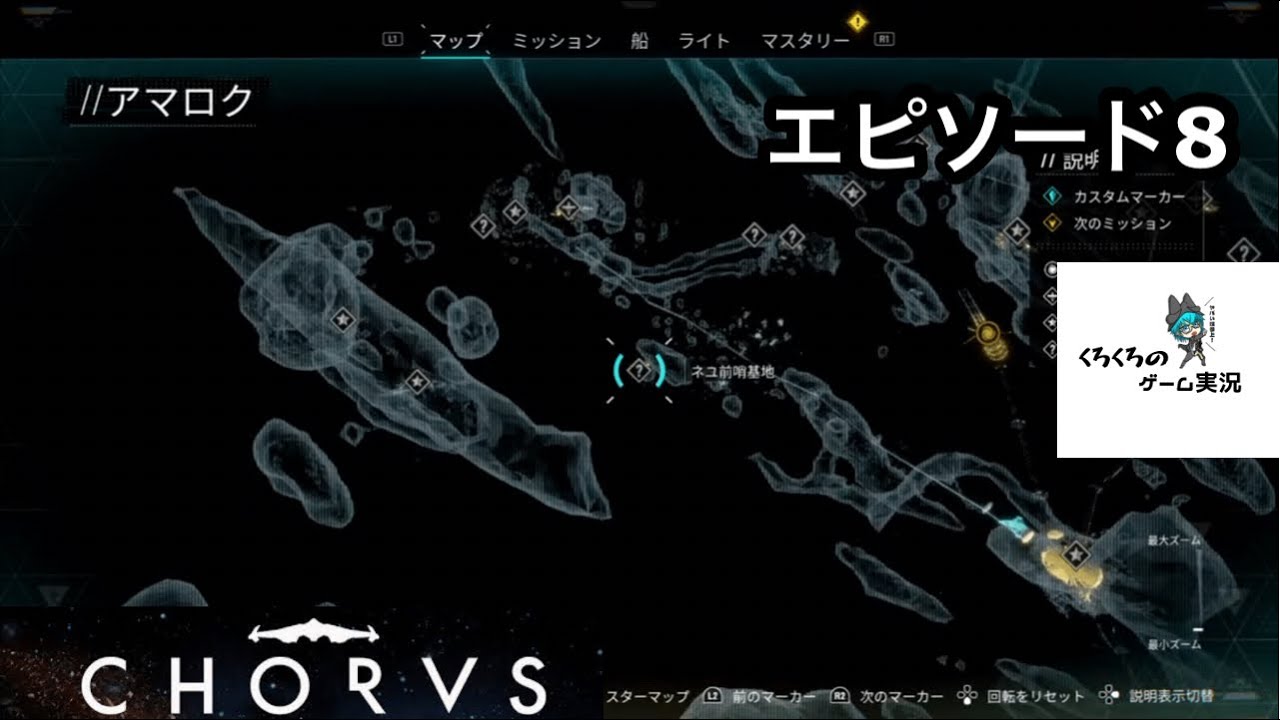 少年に戻る[CHORUS(コーラス)]8 〜サイドミッション。秘密兵器を破壊せよ編〜 YouTube