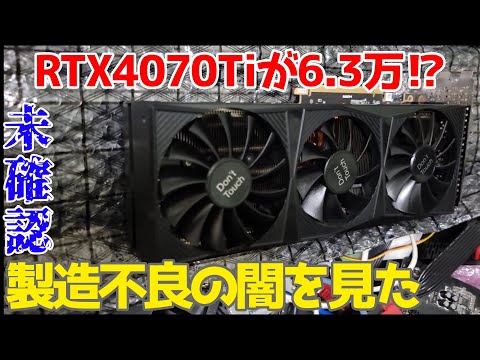 Too broken] I bought a junk RTX4070Ti and discovered the dark side