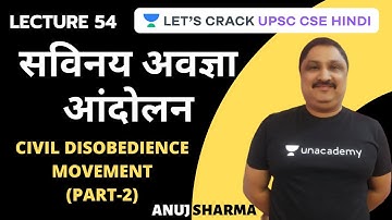 L54: सविनय अवज्ञा आंदोलन | Complete Spectrum in 50 Hours | UPSC CSE | Anuj Sharma