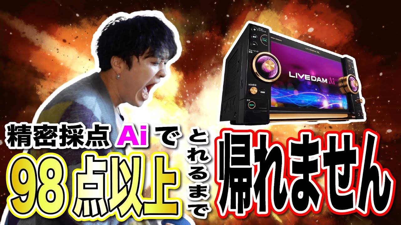 【検証】精密採点Aiで98点とれるまで帰れません