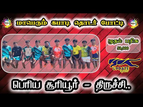 PRESENTATION || #PERIYASURIYUR#TRICHY MENS KABADDI - 2025