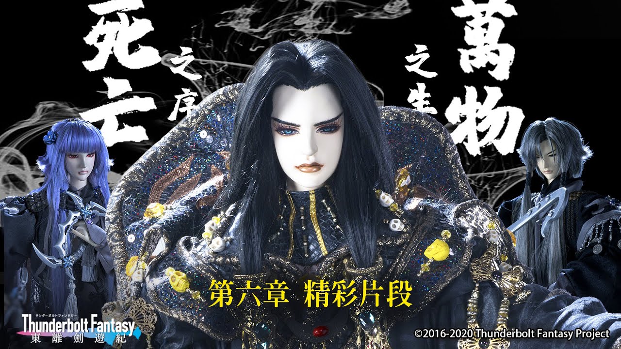 精彩片段 6 殺無生一刀斃命獵魅 蔑天骸救場從天而降 Thunderbolt Fantasy 東離劍遊紀 第一季 七人同舟 Episode 6 Youtube