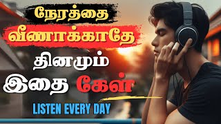 Download Lagu தினமும் இதை கேள்🎧| LISTEN TO THIS EVERY MORNING AND CONQUER THE DAY | TAMIL MOTIVATIONAL VIDEO |