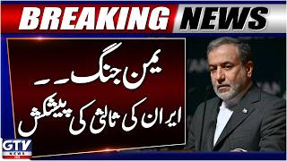 Iran Ready To Facilitate Talks Between Saudi Arabia And Houthis | Breaking News