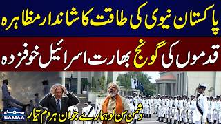 Pakistan Navy's Powerful Parade | PM Shehbaz Sharif Witnesses Spectacular Military Display |SAMAA TV