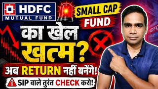 🚨 HDFC Small Cap Fund का खेल खत्म? 😱अब Return नहीं बनेंगे! SIP वाले तुरंत CHECK करो