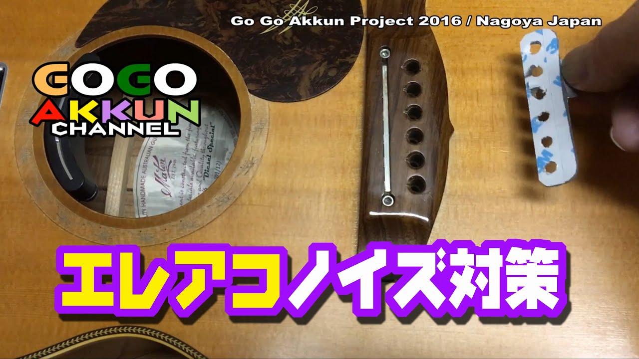 エレアコのノイズ対策 ☆MATON mini EMD6 ～PIEZO PICKUP - YouTube