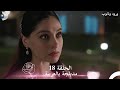 مسلسل ورود وذنوب الحلقة 18 مدبلجة بالعربية