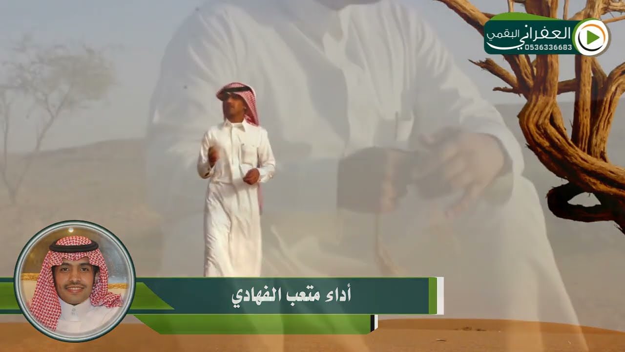 شيلة يامحركة المشاعر على قلّة سنع كلمات سليمان فريح الشمري اداء متعب الفهادي