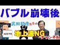 【武田邦彦】２０２０年日本が失敗しないためにやる事は・・・【地上波NGチャンネル】