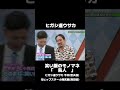 #ヒガシ逢ウサカ #笑い飯 #お笑い #漫才 #お笑い芸人