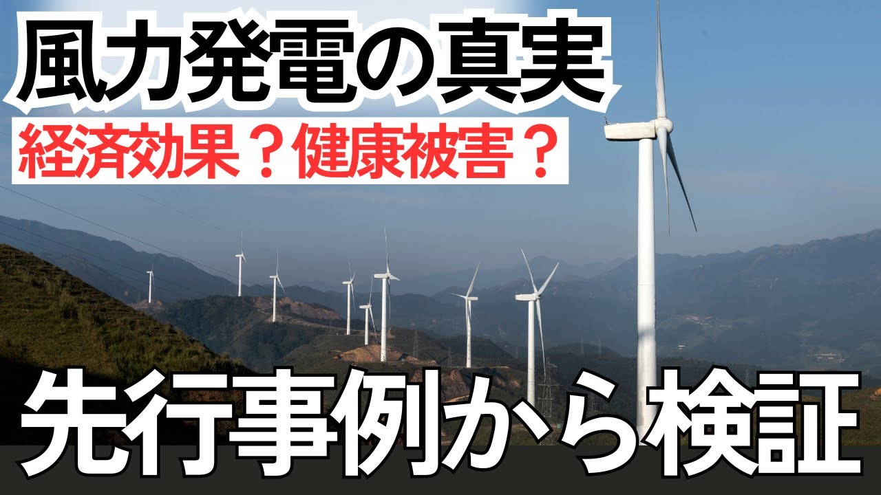 風力発電は地域に何をもたらすのか｜青山高原の長期調査から考える