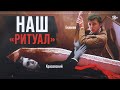 Генеральный директор «Ритуала» Артём Екимов. Похороны по-русски // Антонимы с Антоном Красовским