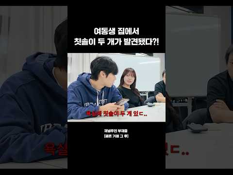 <strong>여자</strong> <strong>혼자</strong> <strong>사는</strong> 집에 칫솔 두개