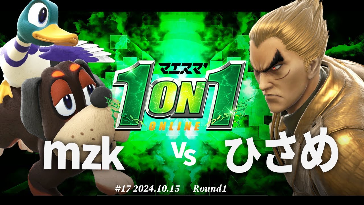 マエスマ'1on1#17[R1] mzk(ダックハント) VS ひさめ(カズヤ) #スマブラ