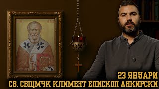 Свети Свещеномъченик Кли 23 Януари Православен Календар