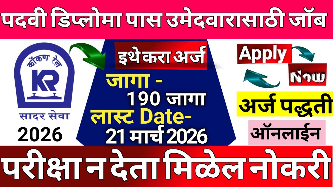 Diploma &Graduate apprentice 2026|Kokan railway bharti | कोकण रेल्वे भरती 2026|Government Job 