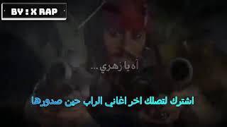 اغنية ديدين كلاش صباح الخير عمي علي