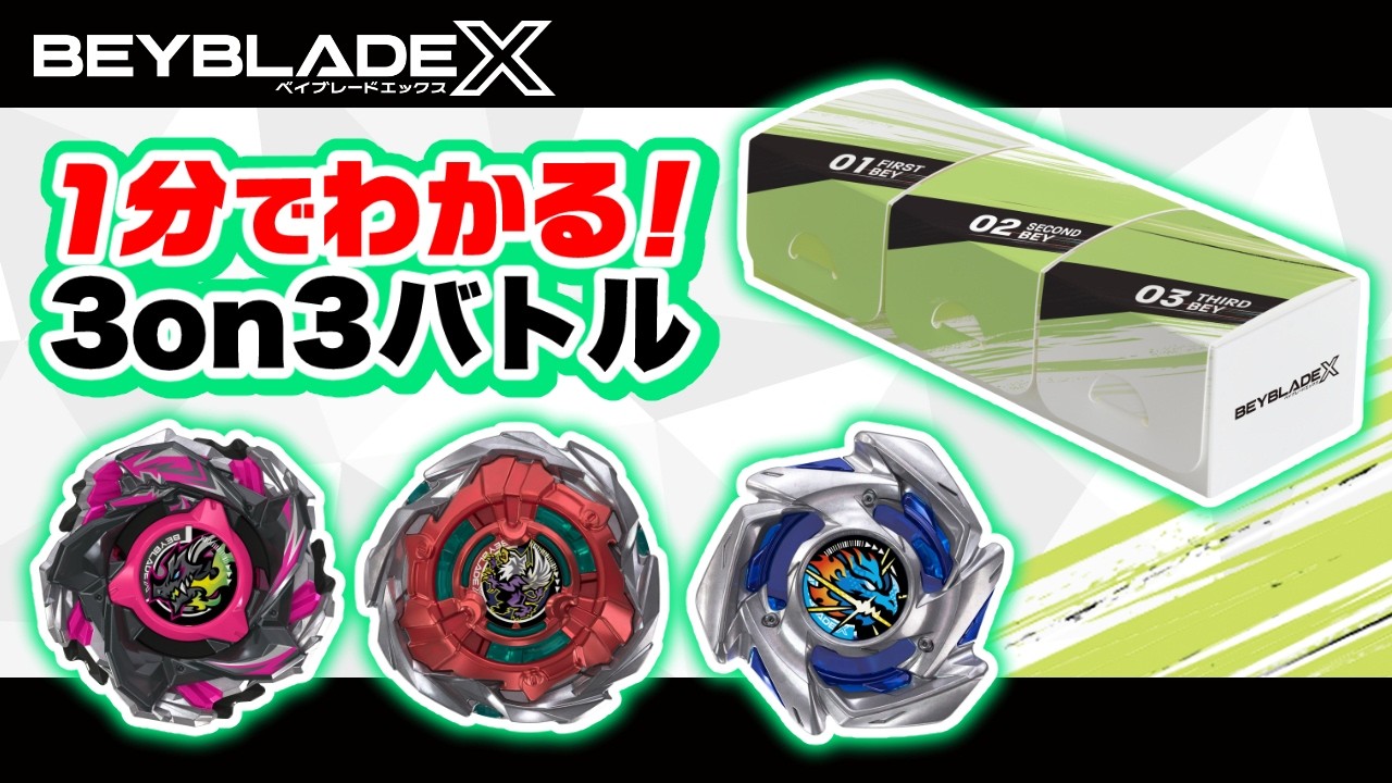 三*メ様 ベイブレードX まとめ maxresdefault.jpg