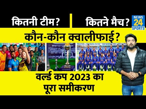 वीडियो: क्या भारत विश्व कप क्वालीफायर खेलता है?