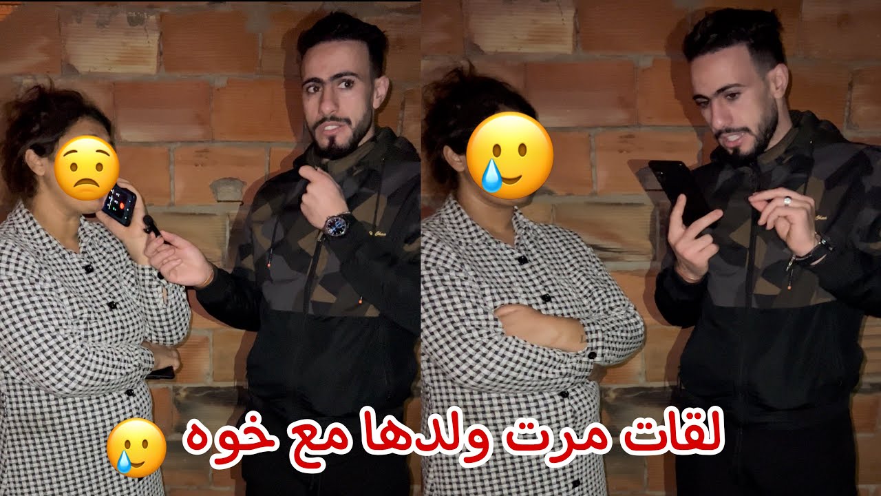 لقات مرت ولدها مع خوه فلخر كالت ليها غيتزوج بيا 😥😥