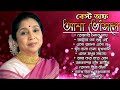 Best Of Asha Bhosle Bengali Song | Asha Bhosle Nonstop Bangla Hits Songs | Bangla Old Songs | বাংলা Mp3 Song