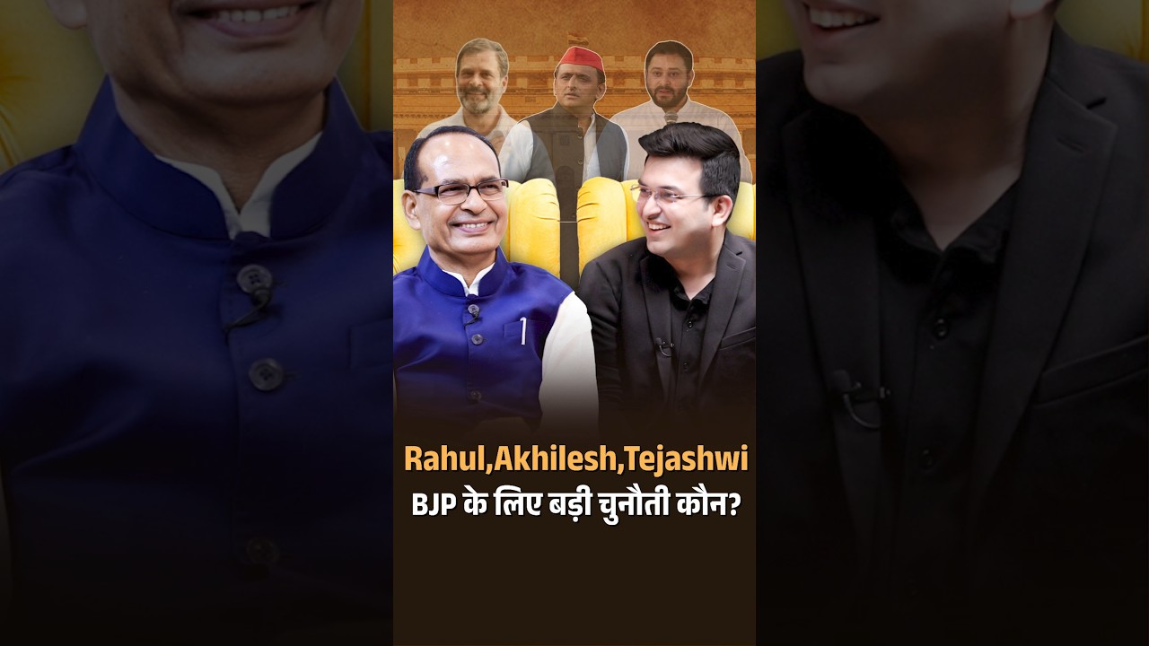 BJP’s Toughest Challenger: Rahul, Akhilesh or Tejashwi? | Shivraj Singh Chouhan | Shubhankar Mishra