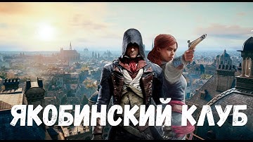 Прохождение Assassin