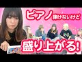 【壊滅的】弾けないピアノイントロドンをやってみたら面白すぎたww【夕闇に誘いし漆黒の天使達】