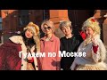 Неделя с Вами/Четверг/Гуляем по Москве