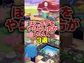 【危険】ぽこあポケモンを絶対やらない方がいい人3選【ぽこ あポケモン】#shorts#ぽこあポケモン#ポケモン