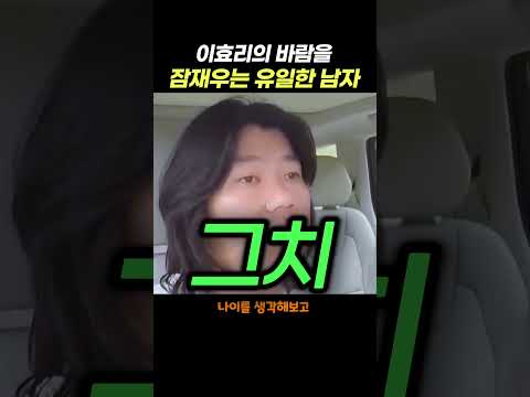 이효리의 바람을 잠재울 수 있는 유일한 남자 ㅋㅋㅋ <strong>이상순</strong> 이즈 뭔들 이라는 이효리 #이효리 #<strong>이상순</strong>