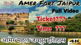 Amer Fort Jaipur Full details video | Amer Fort History| Tour Guide(In Hindi) | आमेर महल जयपुर