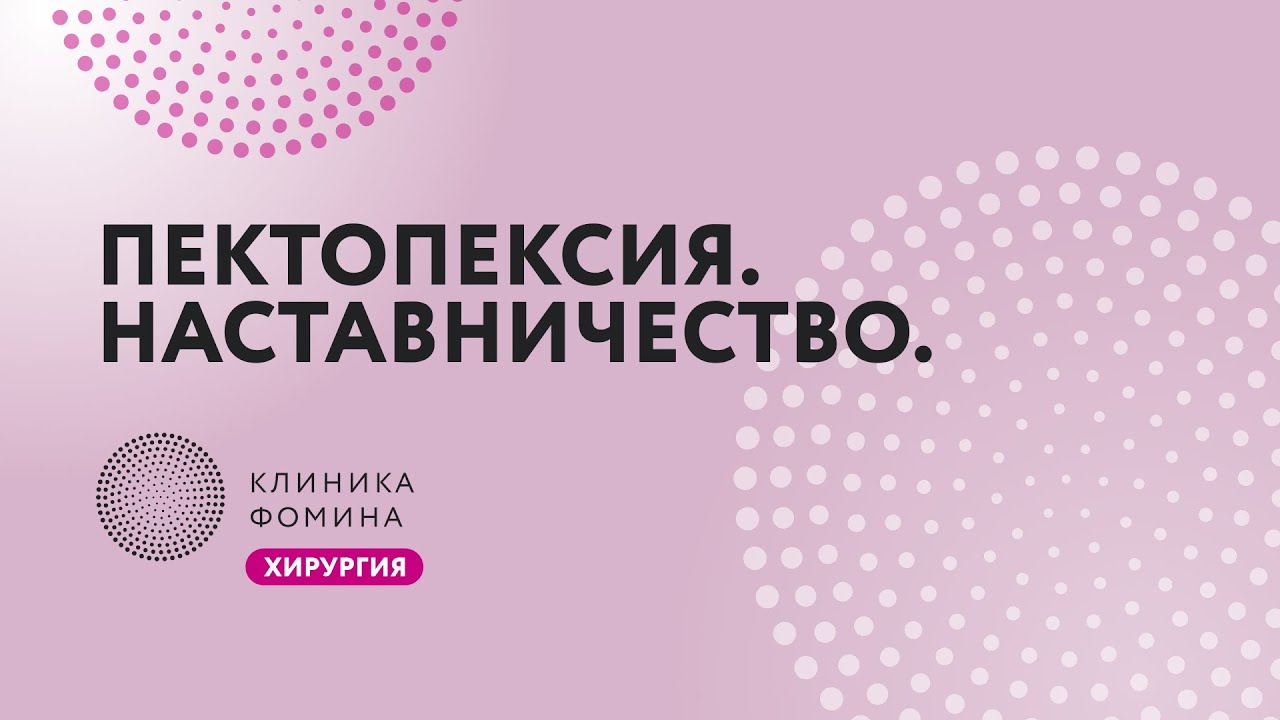 обучение хирурга пектопексии // лечение опущения матки - YouTube