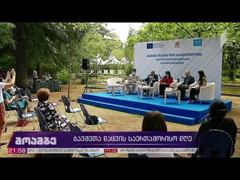 ბავშვთა დაცვის საერთაშორისო დღე