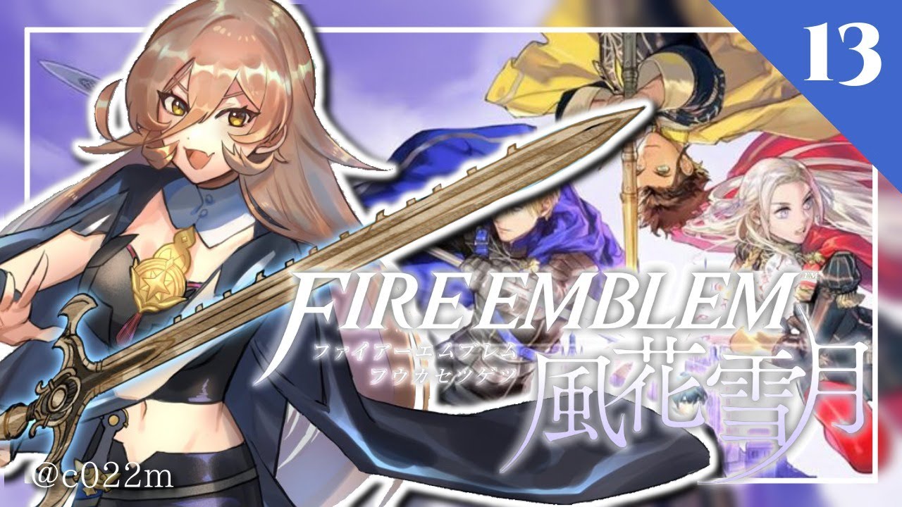 【最終回 ファイアーエムブレム風花雪月】三つの国、三つの学級、そしてあなたの物語。【にじさんじ/ニュイ・ソシエール】