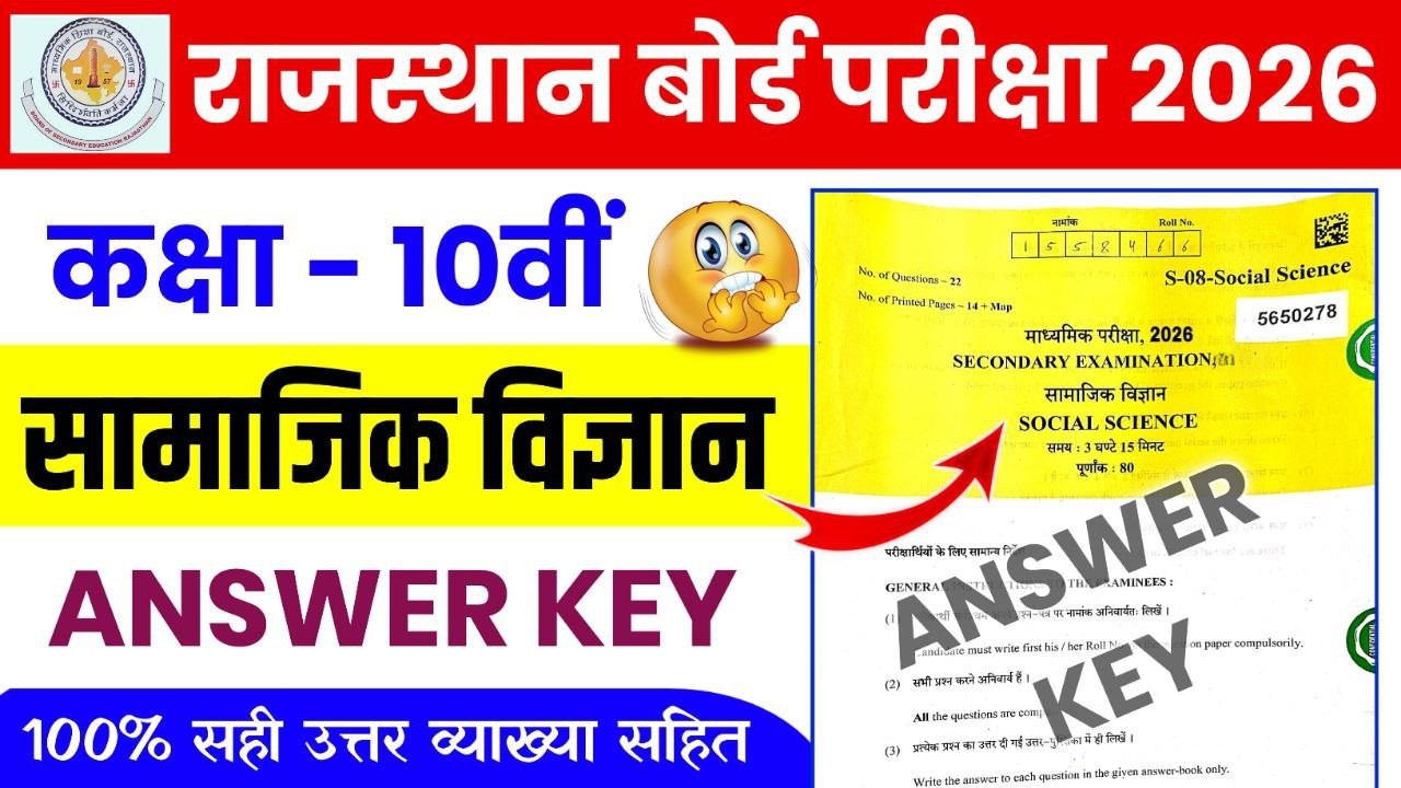 RBSE Class 10th social science Answer Key 17 February 2026 | class 10th samajik Paper Solution 2026