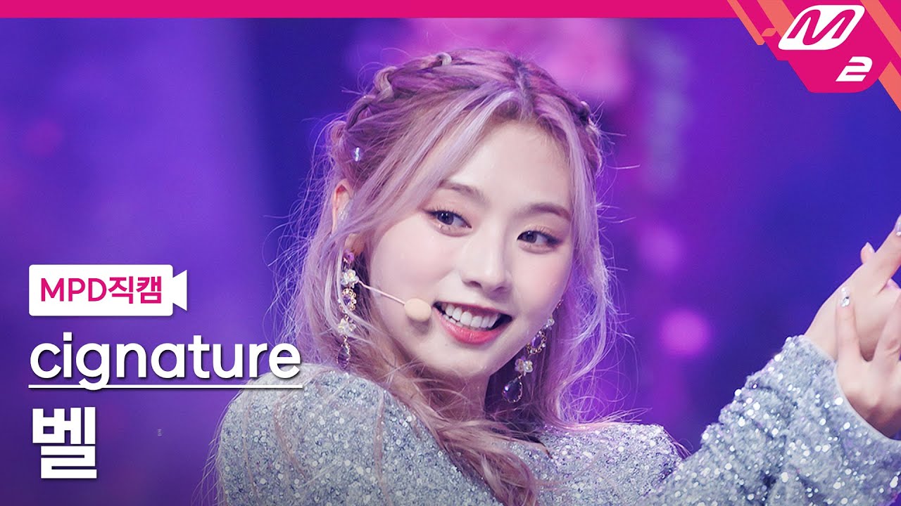 [MPD직캠] 시그니처 벨 직캠 4K '오로라 (AURORA)' (cignature Belle FanCam) | @MCOUNTDOWN_2023.1.19