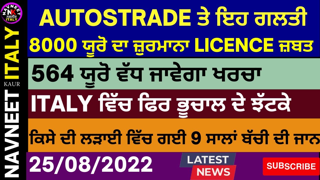 25/08/2022 ITALIA NEWS IN PUNJABI ITALY PUNJABI NEWS CHANNEL