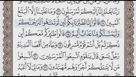 سورة يس الصفحة 441 الشيخ محمد صديق المنشاوي