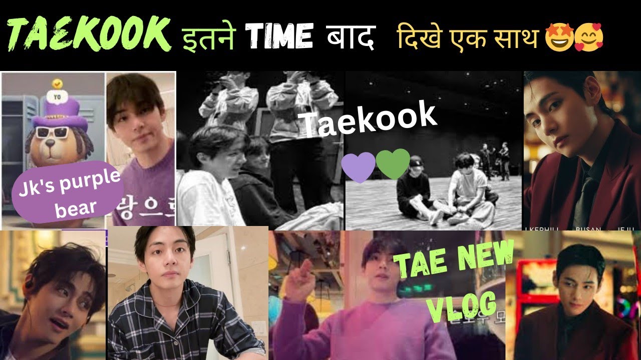 Taekook इतने Time बाद दिखे साथ 🤩🥰| Tae New Vlog in Hindi #taekook #taekookff #taekooklover 