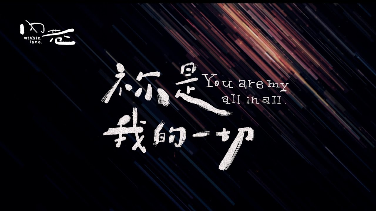  you are my all in all youtube