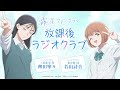 【#霧尾ファンクラブ 】放課後ラジオクラブ 第3回