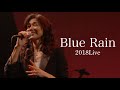 今井美樹「Blue Rain 」2018 Live - Miki Imai