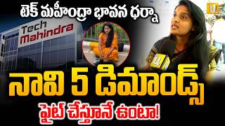 5 డిమాండ్స్.! Software Engineer Bhavana Protests Outside Tech Mahindra | Medchal #itsutvprimenews screenshot 1