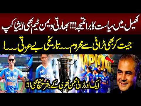 BIG DRAMA! 😱 India Women Refuse Asia Cup Trophy From Mohsin Naqvi! | NEO News