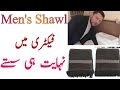 Men's Shawl Prices at factory, مردوں کے چادر اور شال کی قیمتیں فیکٹری ریٹ میں