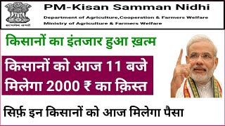 Pm kisan yojana | pm kisan new update | pm kisan | pm kisan 8th kist | kisan samman | kisan yojana