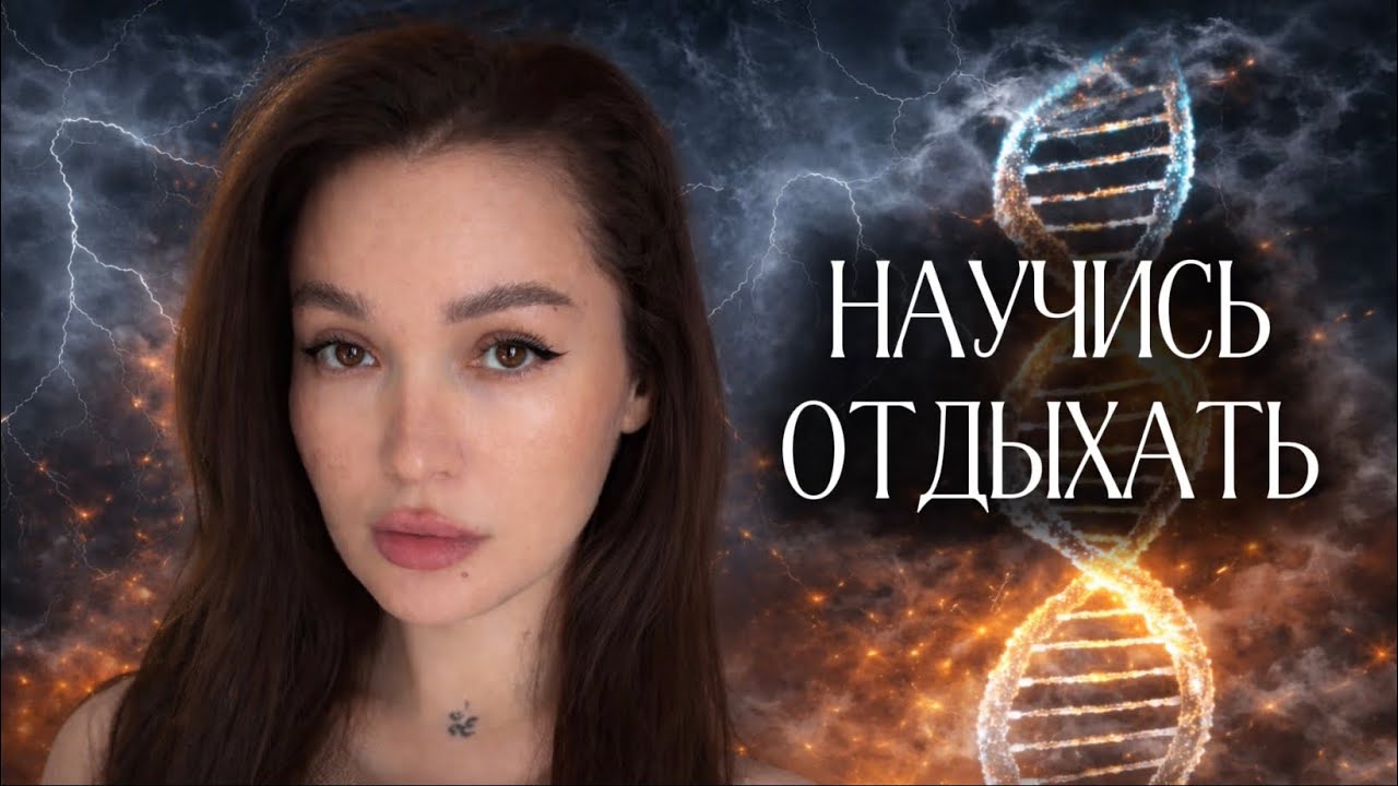 КАК УБРАТЬ ВИНУ ЗА ЛЕНЬ И ПЕРЕСТАТЬ ТРЕВОЖИТЬСЯ. БЫСТРЫЙ СПОСОБ