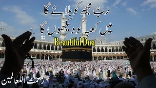 RABB Mujhko Bulaye Ga |Mein Kaaba ko Dekhoun | Ga ربّ مجھ کو بلائے گا | Rehmat Ul Lil Aalameen